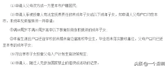 深圳户口怎么办理？深圳户口最强指南来啦~（内附随迁入户）