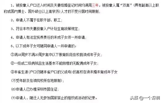 深圳户口怎么办理？深圳户口最强指南来啦~（内附随迁入户）