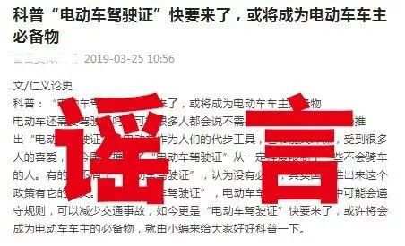 真相！电动自行车需要考证才能驾驶？！