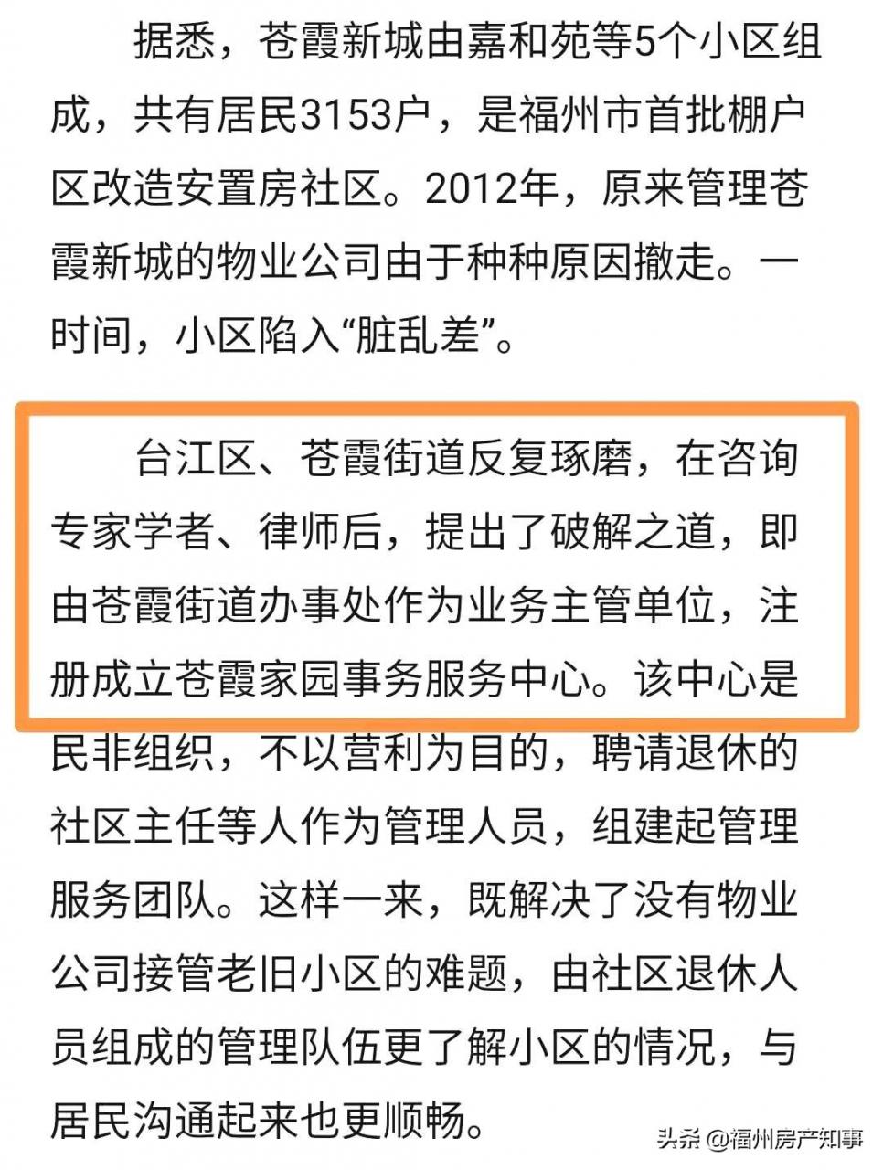 物业“全面取消”？专家：明年起，业主有权更换物业，由街道代管