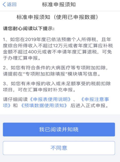 分享：个人所得税标准申报流程