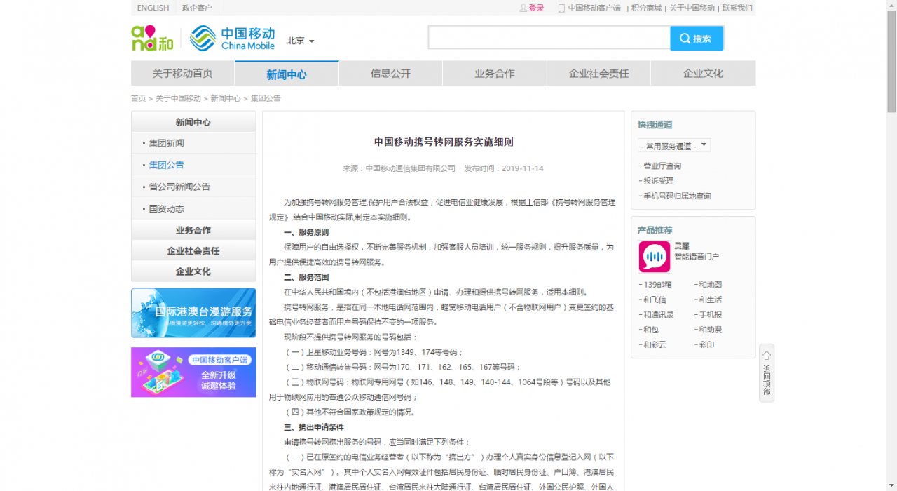 中国移动发布携号转网细则：要与携出方结清已出账费用