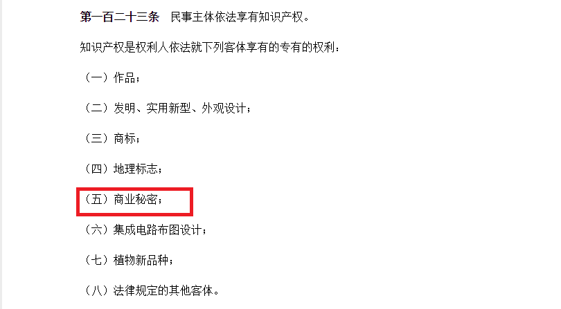10月1日新法：商业机密被纳入知识产权！你该如何保护商业机密？