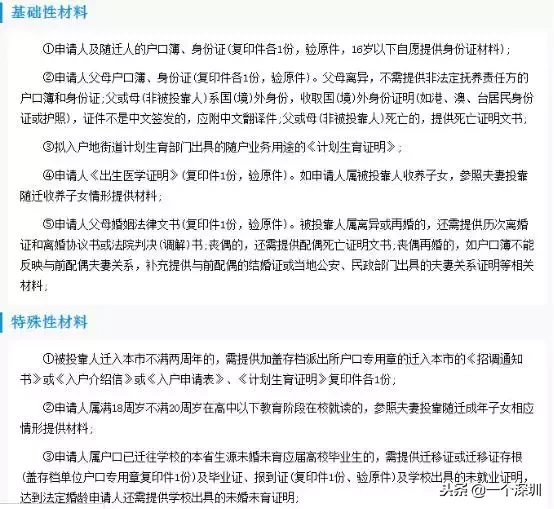 深圳户口怎么办理？深圳户口最强指南来啦~（内附随迁入户）