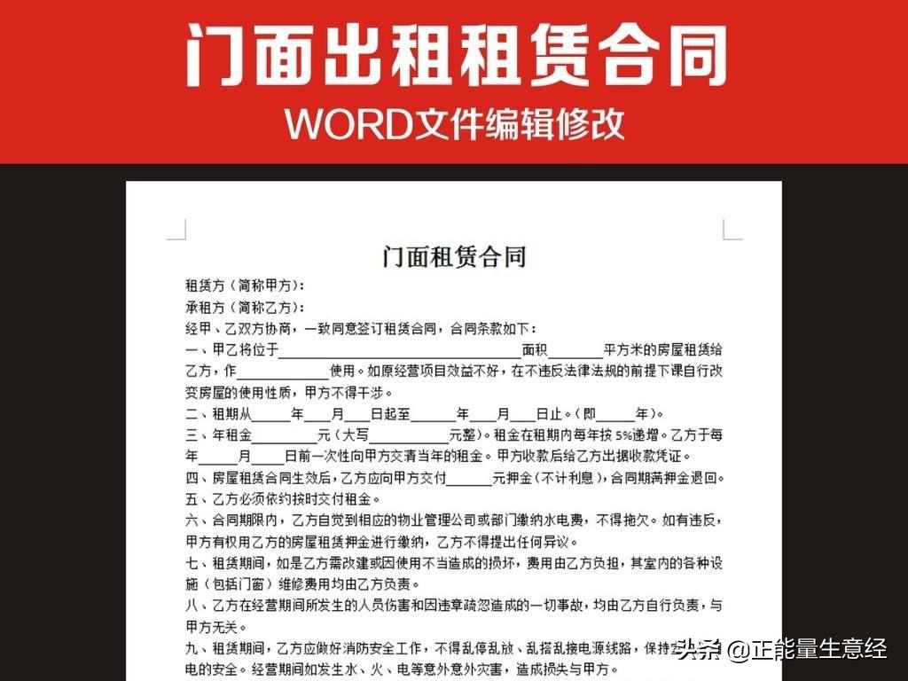 商铺店面出租合同，需要的朋友可以收藏一下