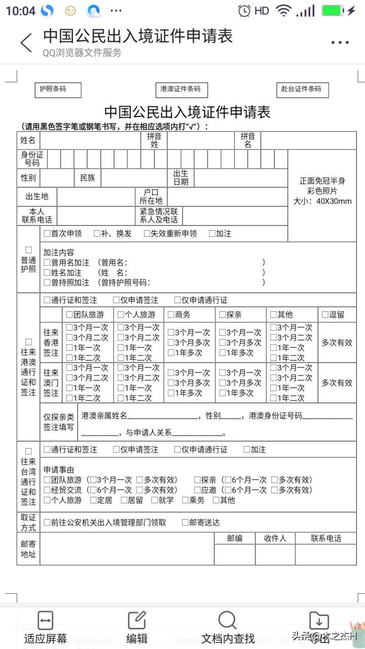 办理港澳台通行证和护照流程公布