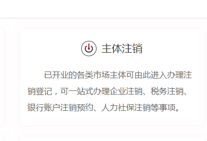 企业简易注销来了，不用跑税务。只需要网上提交工商注销，超简单