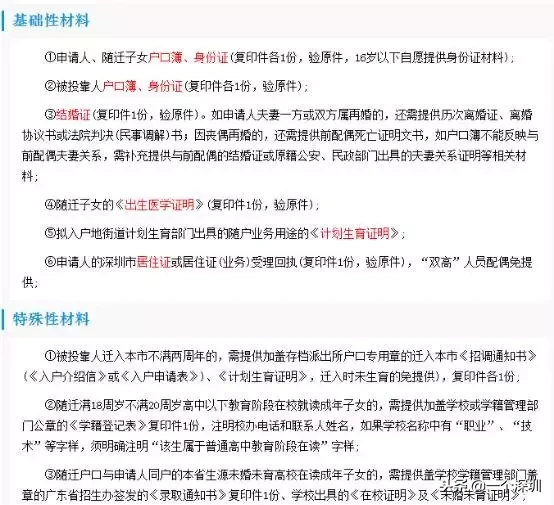 深圳户口怎么办理？深圳户口最强指南来啦~（内附随迁入户）