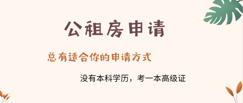 杭州公租房申请几率，满足条件就能申请到吗？