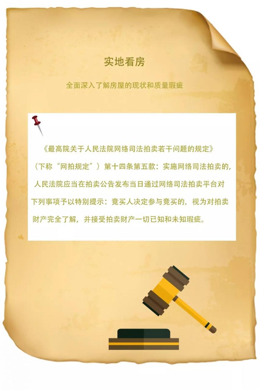 没有房票，那法拍房可以破限购吗？