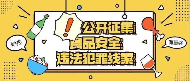 超市出售过期商品被罚65000元！举报者获3000元奖励