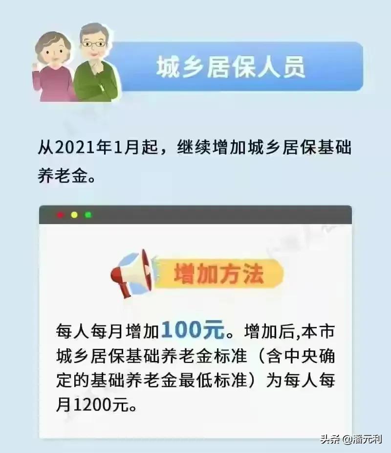 2021年上海养老金调整方案公布，9000每月涨360元，2000只涨130元