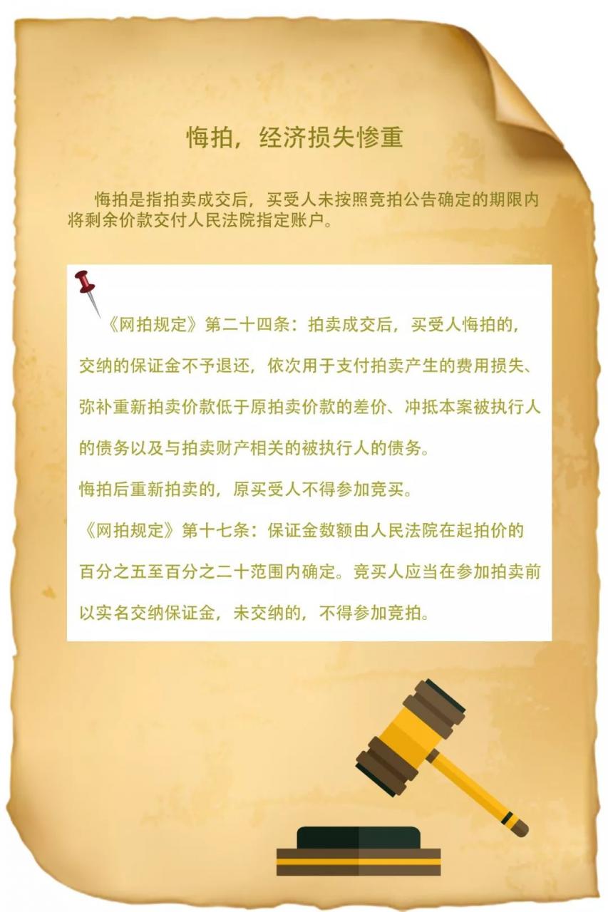 没有房票，那法拍房可以破限购吗？