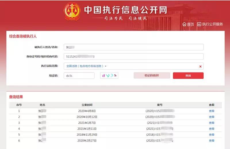 如何查询失信被执行人名单？速来