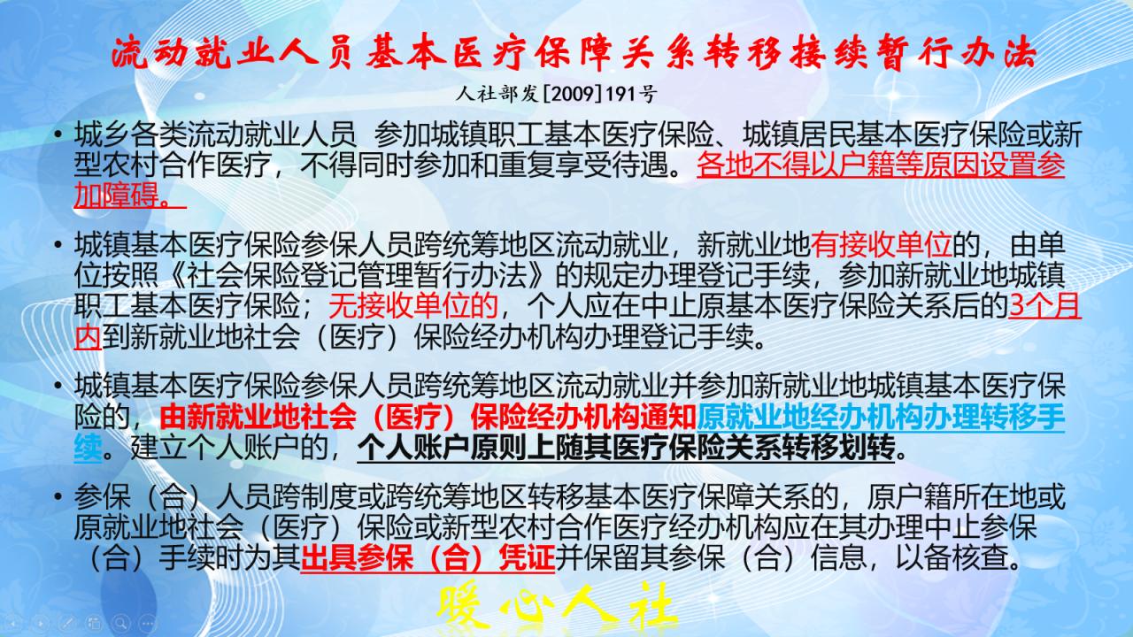 医保缴满多少年可以享受终身医疗？医保缴费年限全国可以通用吗？