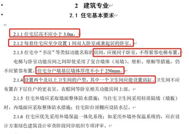 重磅文件下发！住宅层高不低于3米，买房人都笑了