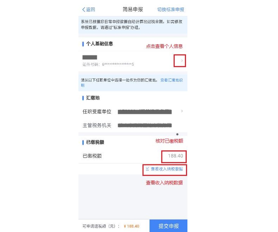 月底停止办理！申请退税该怎样操作？个税信息变更应该怎样填？一起来看