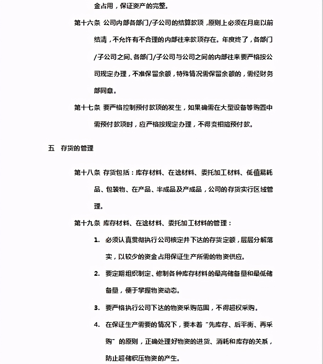 公司财务管理制度（完整版），适用大多数企业，可参考套用