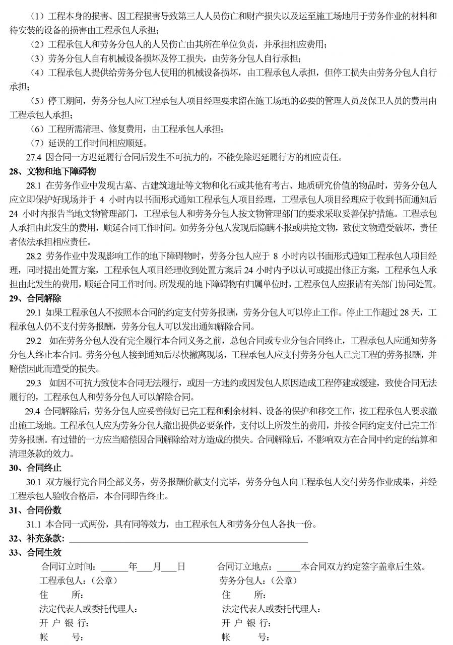 建设工程劳务分包合同，依据《中华人民共和国民法典》，建议收藏