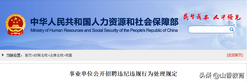 @全体招教考生：这几种行为会记入诚信档案！小心五年不能考编