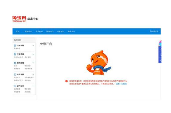 淘宝封店规则是什么，哪些行为会导致店铺被封