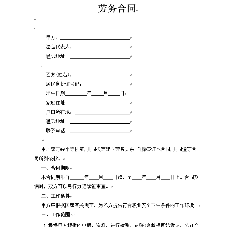 分享10份常用Word合同模板，土地合同、劳务合同、房屋买卖合同