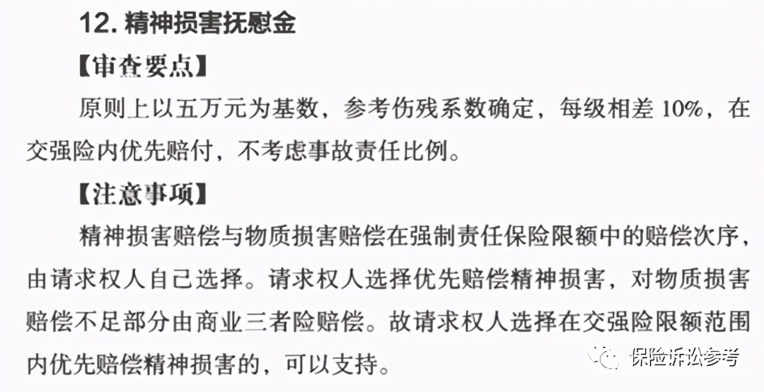 建议收藏！全国各地法院交通事故案件精神损害抚慰金赔偿标准汇编（2021版）