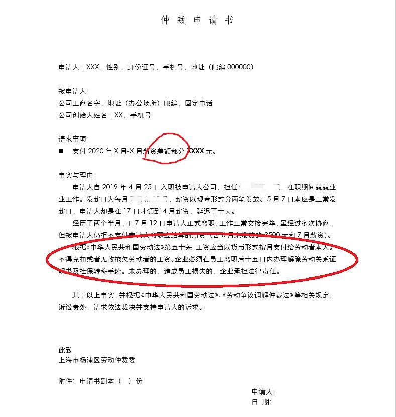 劳动仲裁一般流程说明（教程）