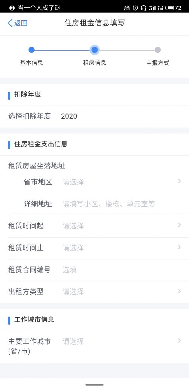 2020年度个人所得税退税图文流程 2020年度个人所得税怎么退税