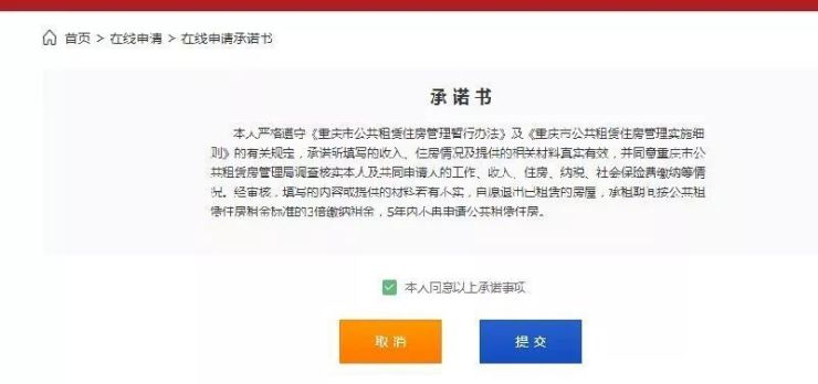 重庆公租房正式开通网上申请 来看看申请攻略！