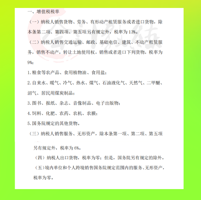 干货来啦！2021最新常见税种税目税率表大全奉上，想学不会都难