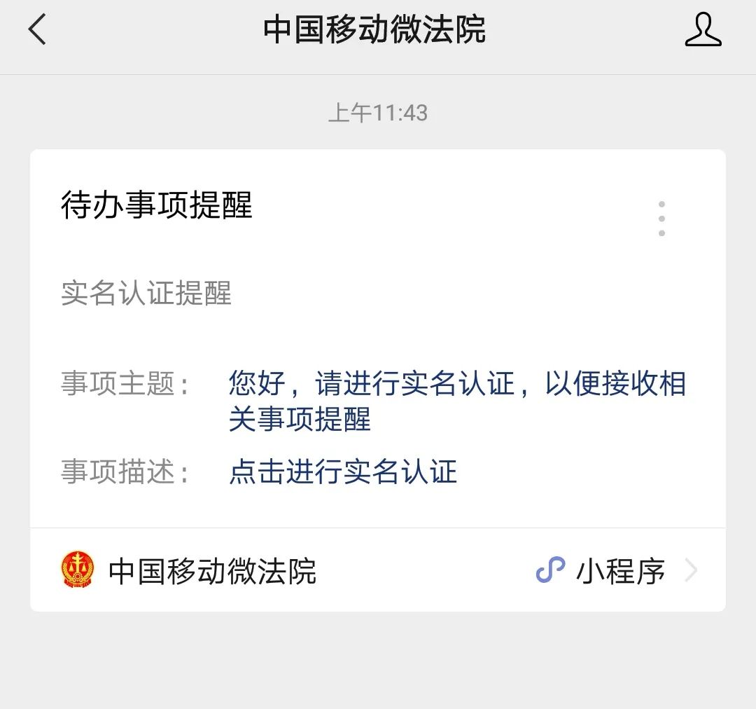 司法公开 | 我的案件到哪一步了？关注公众号让你轻松get审判流程节点信息！