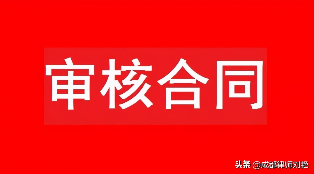 一般律师审核一份正常普通的合同，收多少钱？