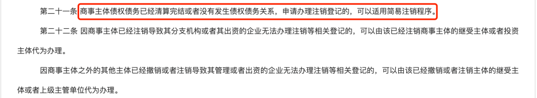 2021年最新企业（公司注销）、个体户注销流程4.0版本