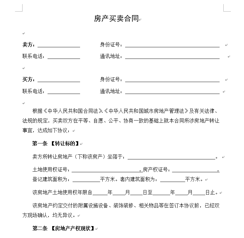 分享10份常用Word合同模板，土地合同、劳务合同、房屋买卖合同