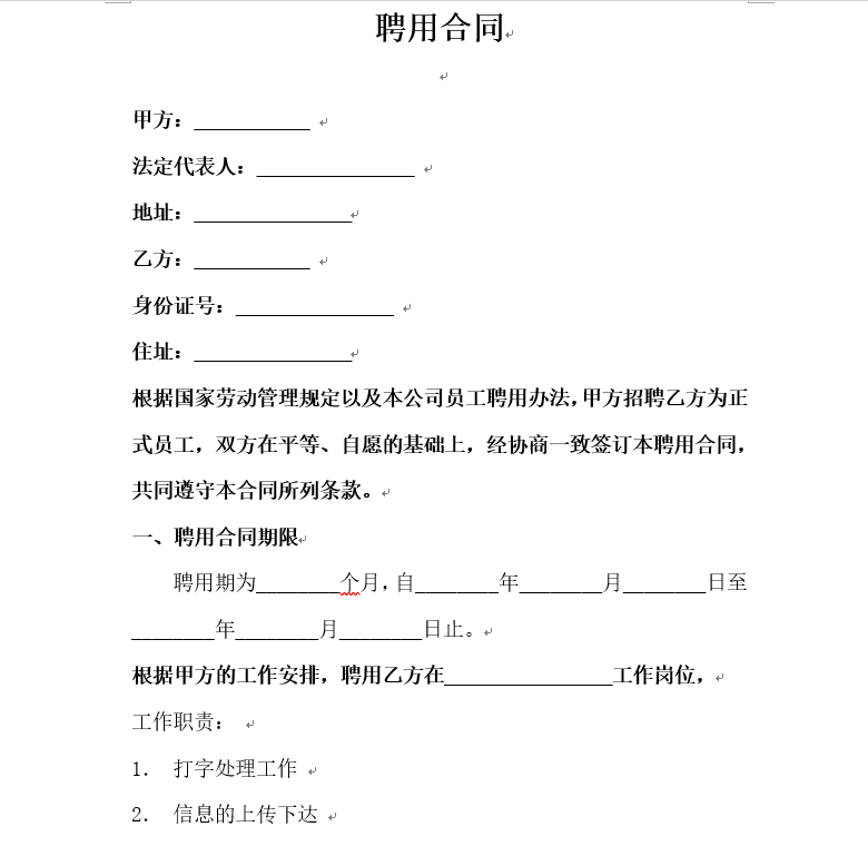 分享10份常用Word合同模板，土地合同、劳务合同、房屋买卖合同