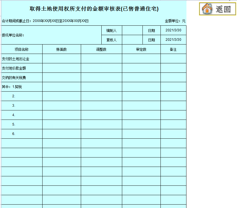 房地产会计收好：2021版土地增值税清算申报软件，自动计算申报表