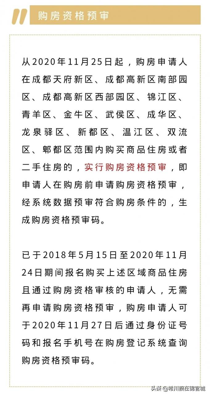 成都限购政策你们了解吗？不了解？来看看呀