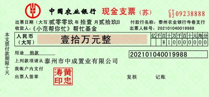 现金支票样本及填写注意事项