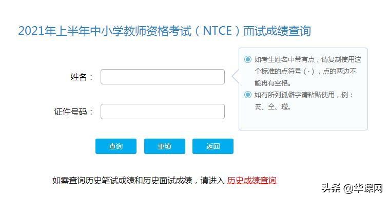 查分了，2021年上半年教师资格证考试（面试）成绩公布啦