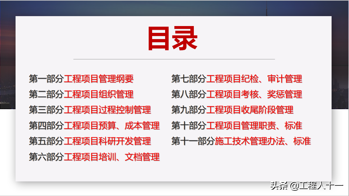 国企编制工程项目管理手册，包含过程控制、质量标准及技术管理