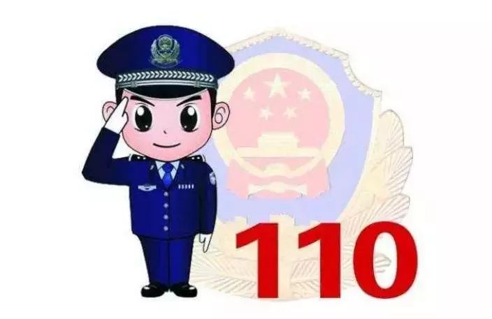 请牢记！这些警情不属于110报警求助范围，公安机关不予受理