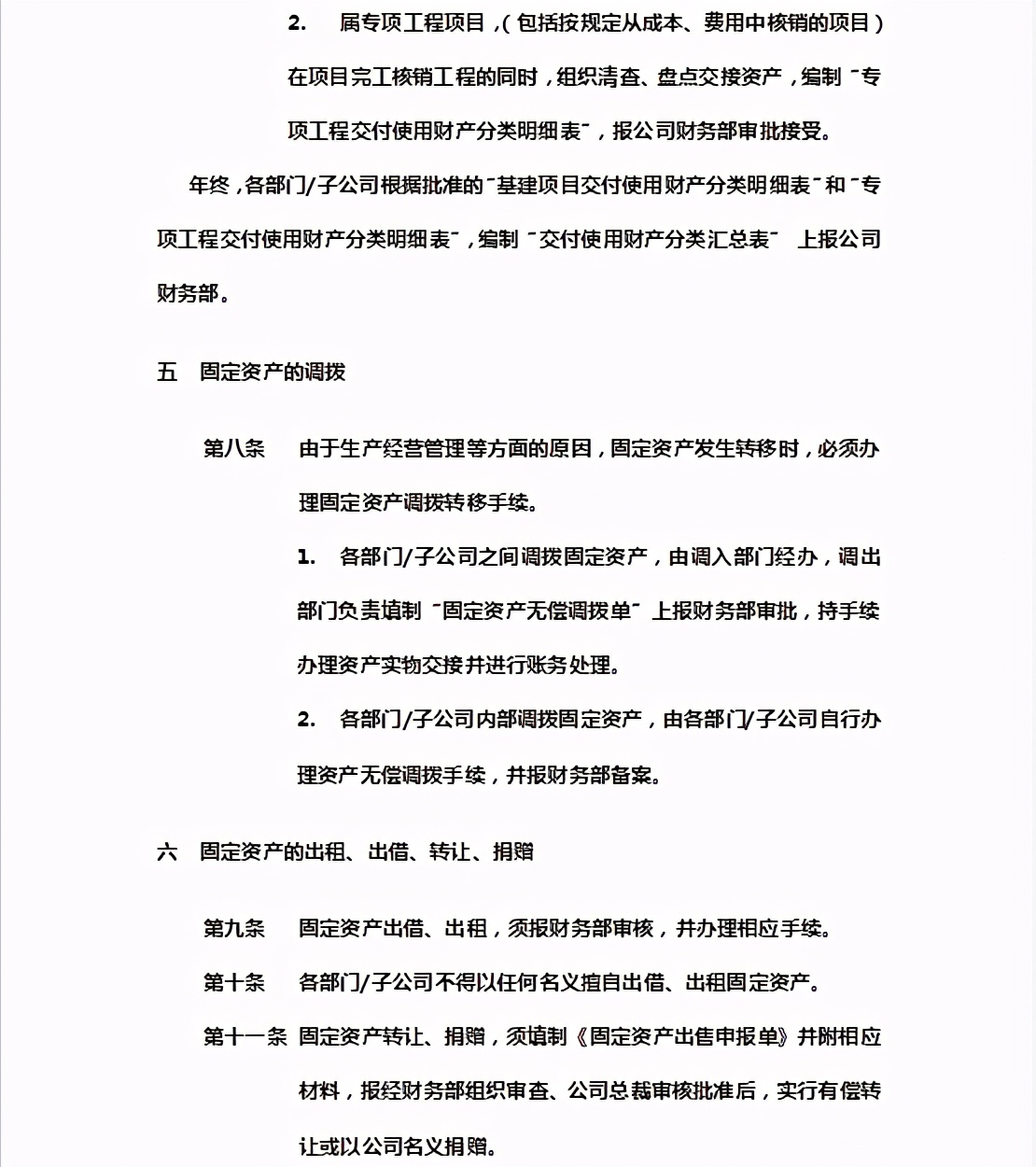 公司财务管理制度（完整版），适用大多数企业，可参考套用