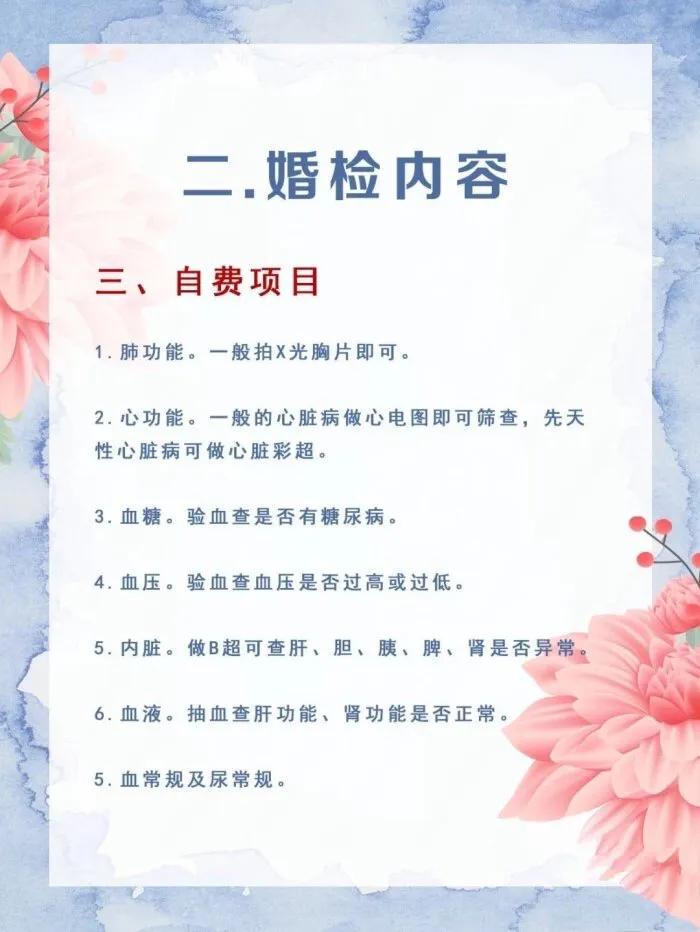 婚前检查全攻略！！ 婚检有哪些项目？需要准备什么？注意什么？