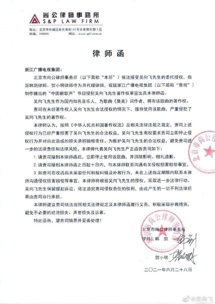 吴向飞维权 一家侵权变成了多家侵权 已向浙江卫视发律师函