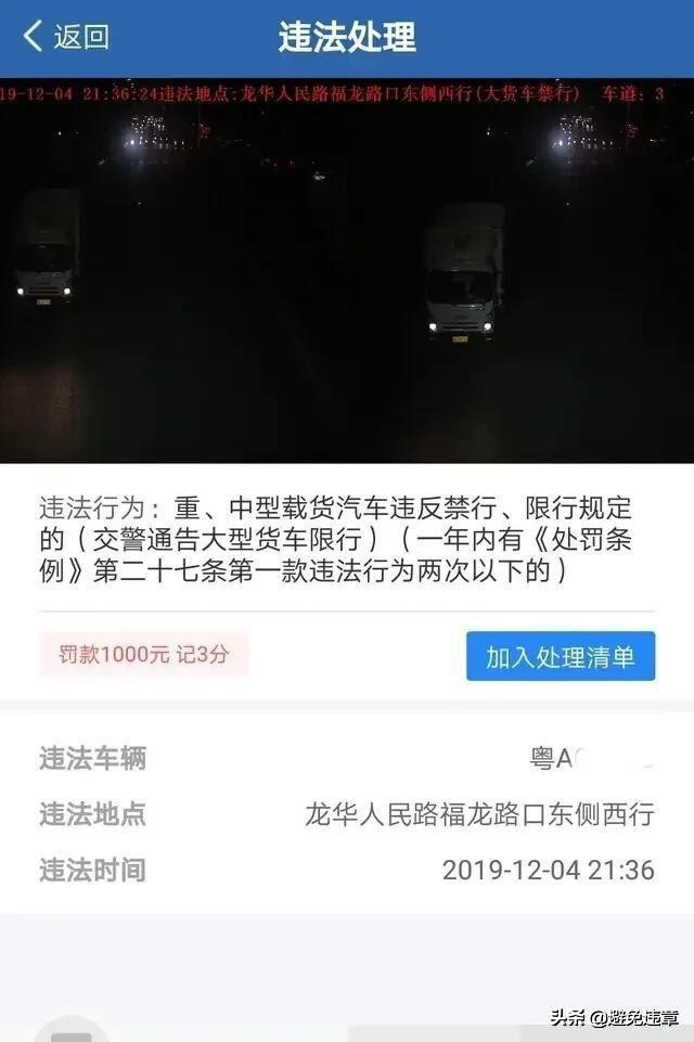 图解北上广深外地车违反限行处罚标准