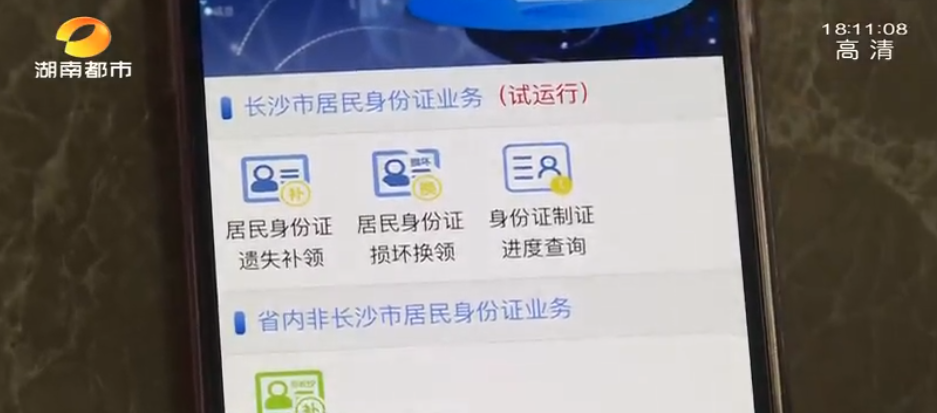 补办身份证+临时身份证，双业务办理耗时5分22秒！长沙公安为民办实事，临时身份证“立办即取”