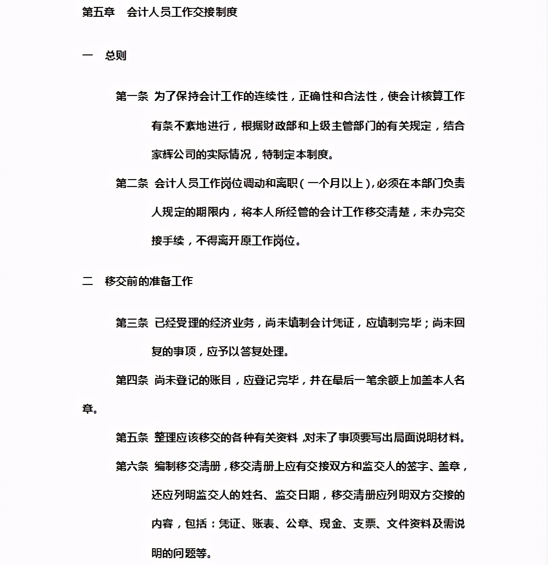 公司财务管理制度（完整版），适用大多数企业，可参考套用