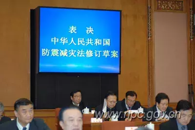 「干货」全面解读《中华人民共和国防震减灾法》