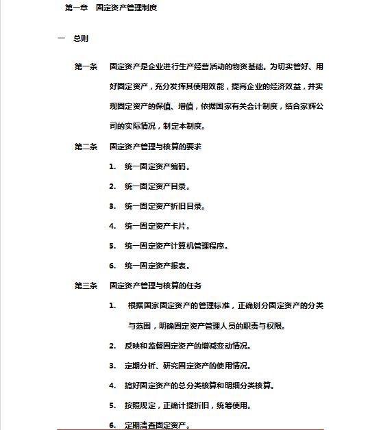 公司财务管理制度（完整版），适用大多数企业，可参考套用